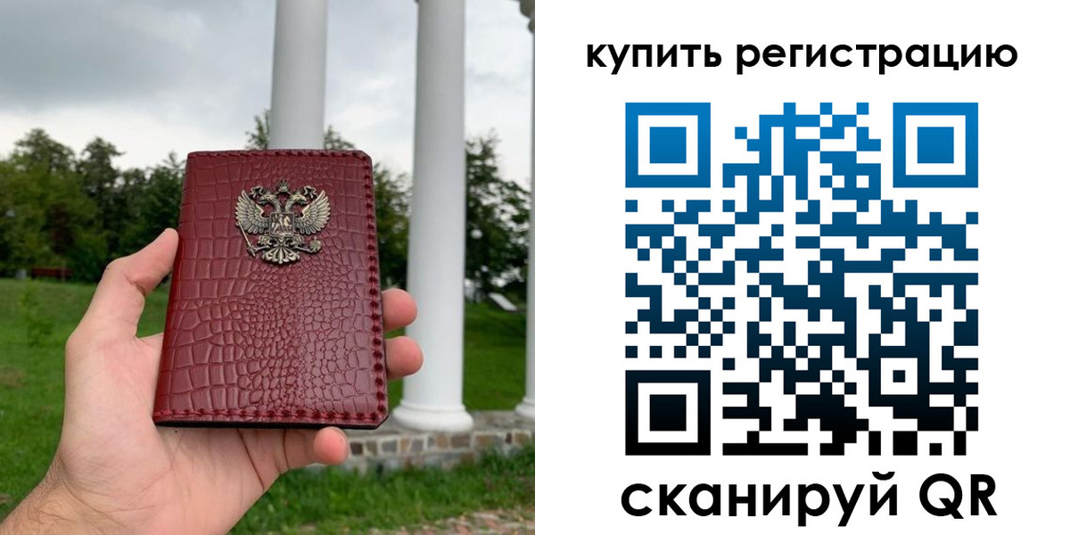 временная регистрация для школы в Котовске