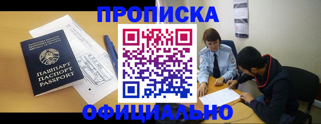 временная регистрация для школы в Котовске