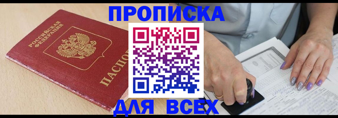 временная регистрация в квартире в Котовске