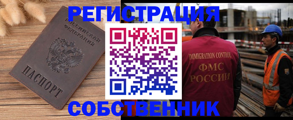 прописка регистрация в Котовске