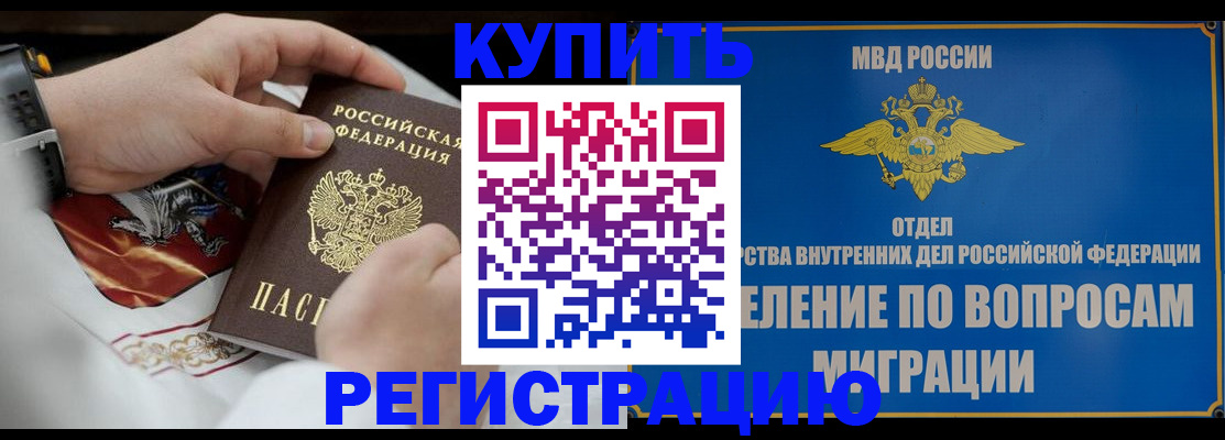 миграционный учет в Котовске