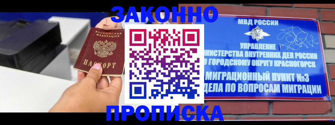 временная регистрация гарантия в Котовске