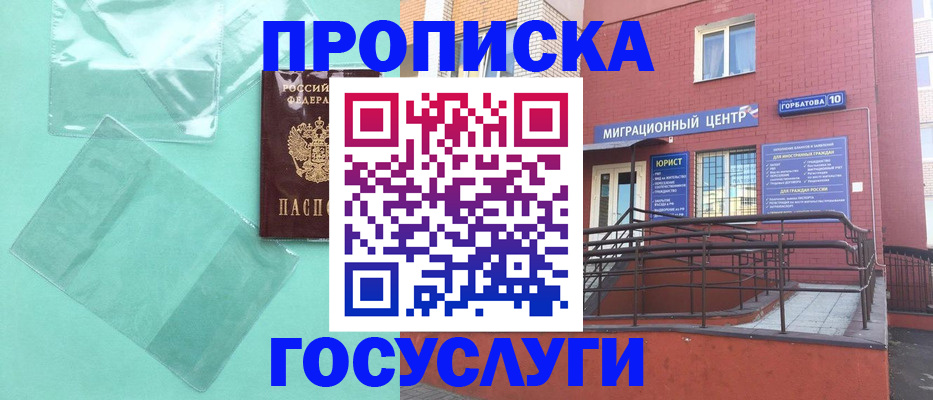 где прописаться в Котовске