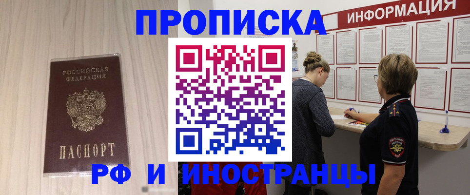 прописка штамп в Котовске