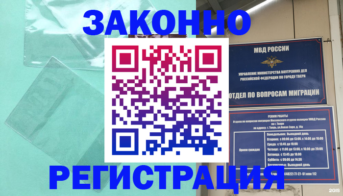 купить прописку в Котовске