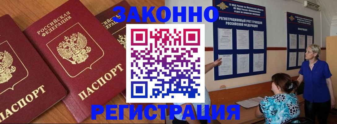 временная регистрация 2025 в Котовске